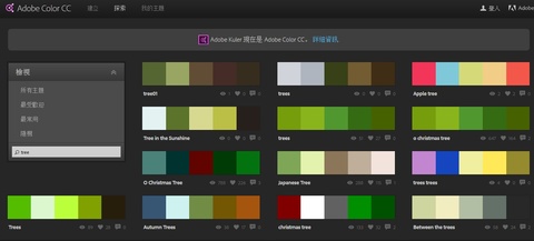 Photoshop 色票：Adobe 色票創作雲端分享網頁，輸入關鍵字，得到色票