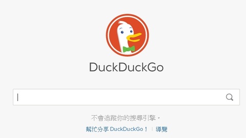 「鴨鴨Go」：不會追蹤你的搜尋引擎  DuckDuckgo.Com