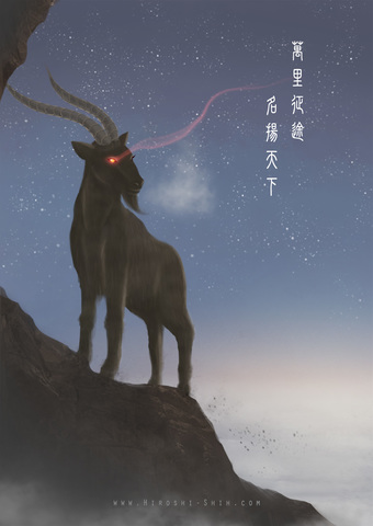 <Year of the Goat 2015: 名揚天下>