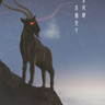 <Year of the Goat 2015: 名揚天下>