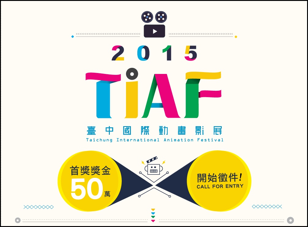 Taichung International Animation Festival2015-taif-award.jpg