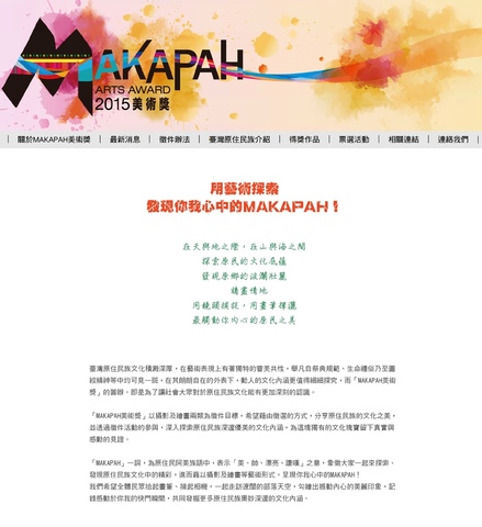 2015 MAKAPAH 美術獎「攝影比賽(43萬) + 繪畫比賽(91萬)」 ~2015/09/30