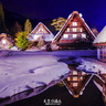 日本【冬天合掌村點燈】倒影の美