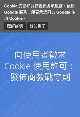 cookie-consent.jpg