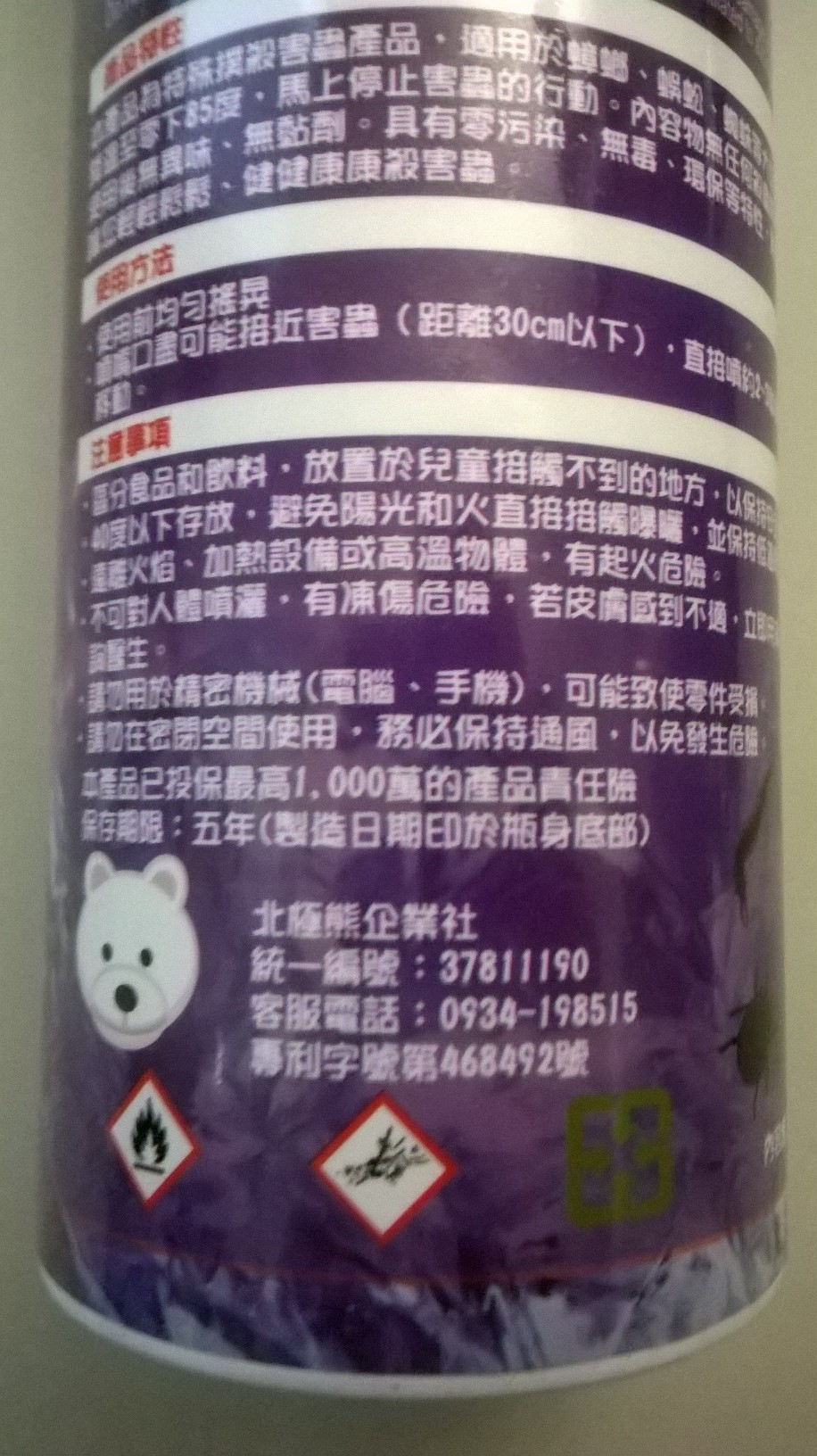 北極熊企業社噴霧-85C(2).jpg