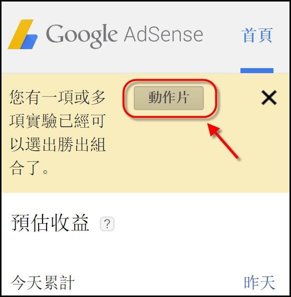 Google-Adsense-動作片！.jpg