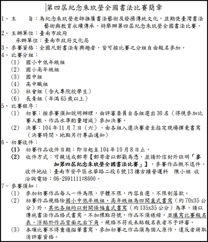 第四屆紀念朱玖瑩全國書法比賽: 初賽收件 2015/10/08, 總獎金18萬