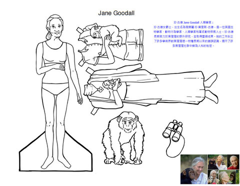 著色圖紙娃娃：「珍古德」 Jane Goodall 動物科學家