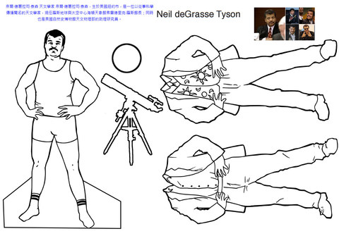 著色圖紙娃娃：「奈爾德葛拉司泰森」 Neil Tyson 天文學家