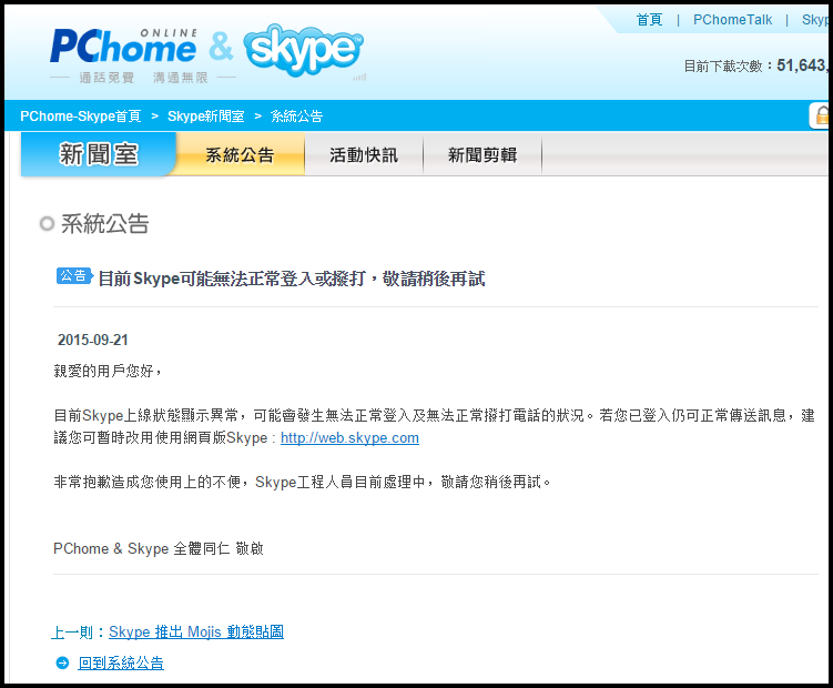 pchome-skype.png