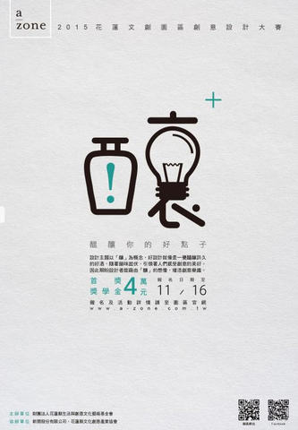 設計提案比賽：醞「釀」你的好點子-2015花創創意設計大賽, 總８萬 ~2015/11/16