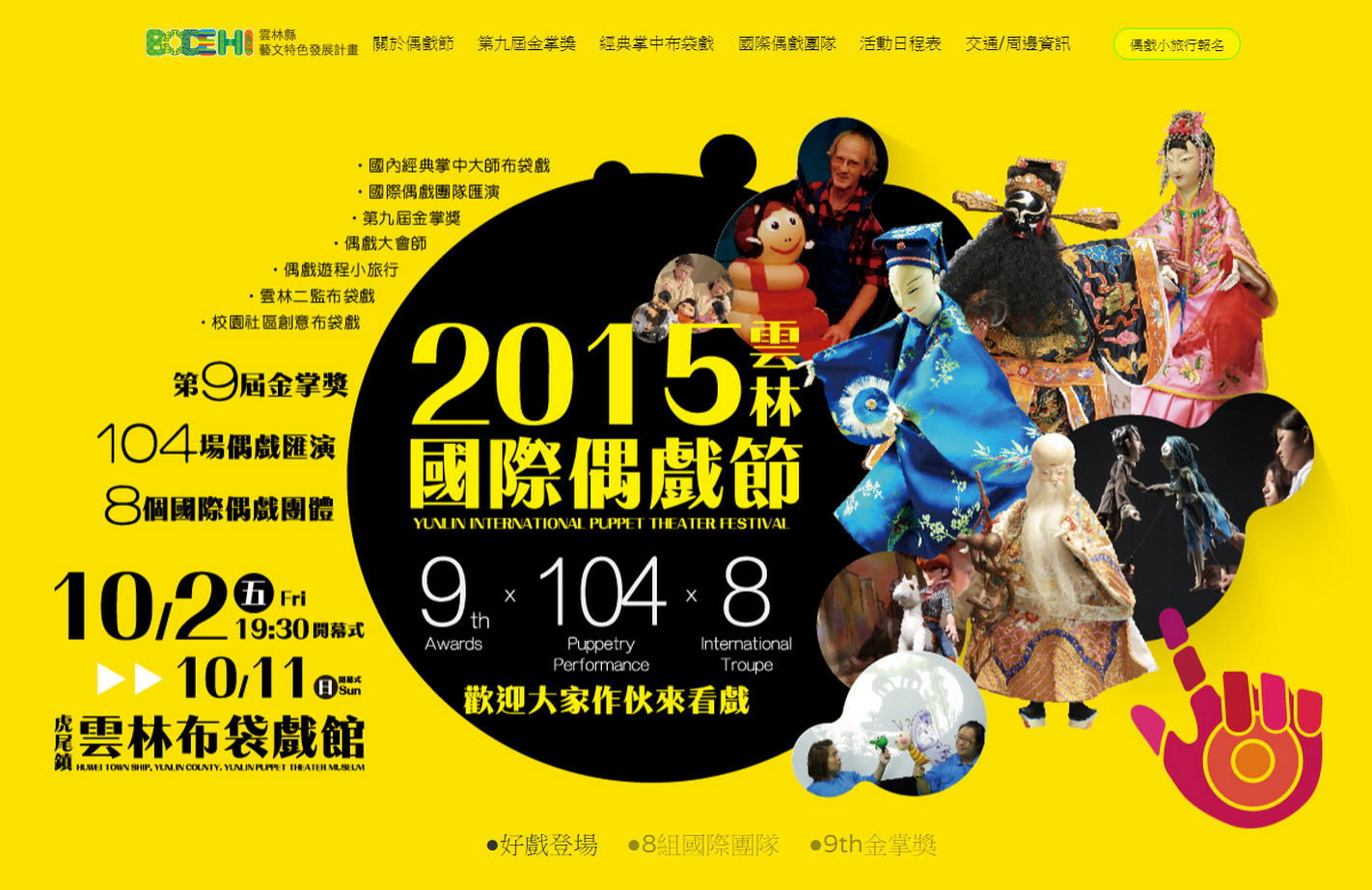 2015-Yunlin-International-Puppet-Theater-Festival.jpg