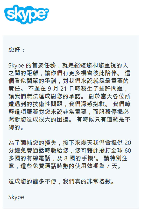 skype-compensation.jpg
