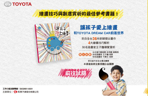 兒童繪畫、少年繪畫比賽：Toyota 2016 夢想車繪畫大賽 （2016/02/16, 禮券與家長日本之旅）