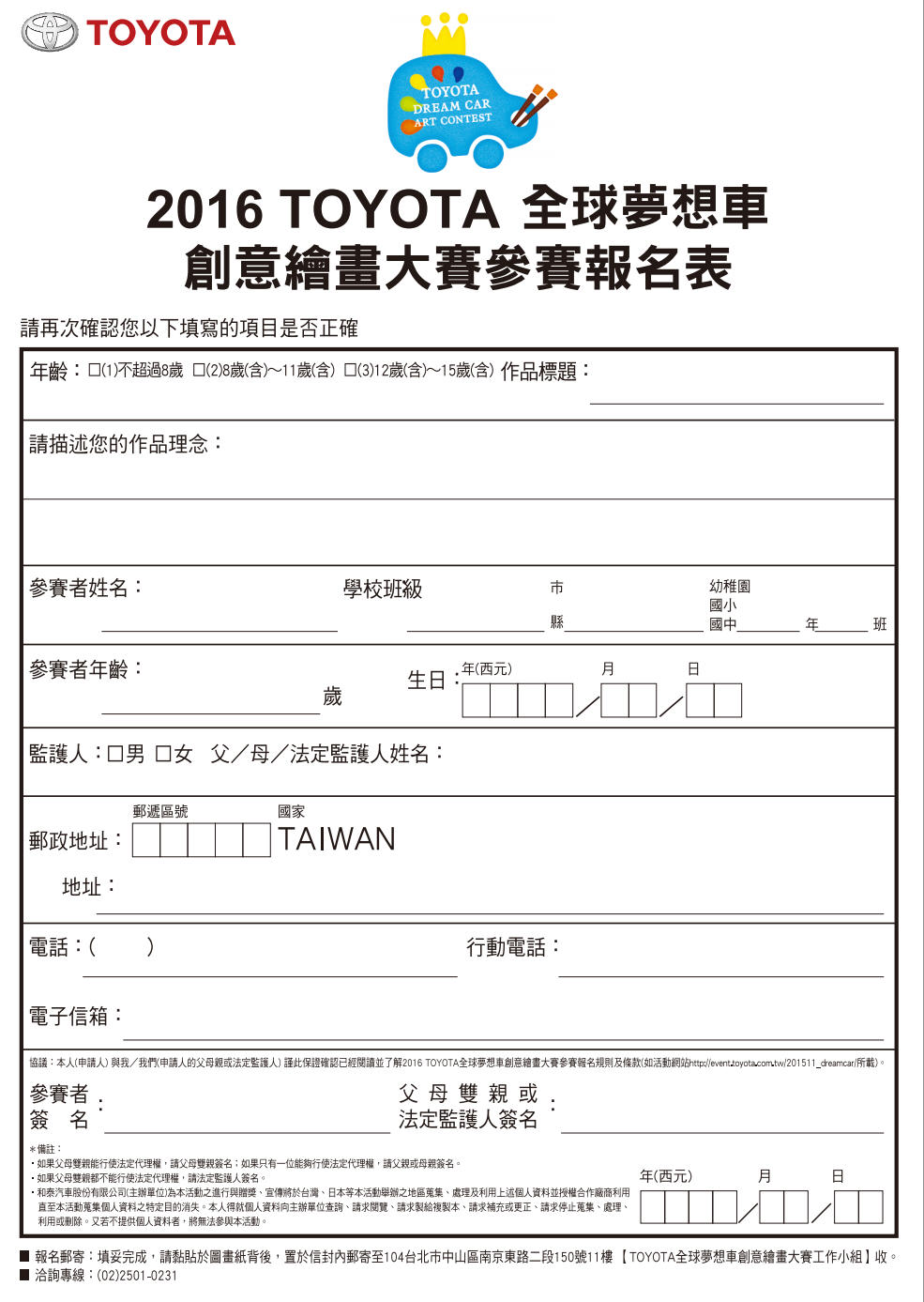 2016-toyota-夢想車報名表.jpg