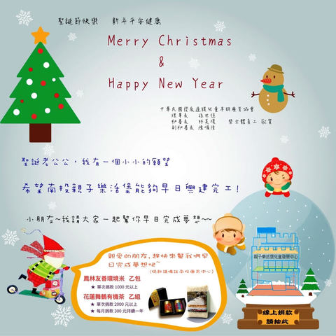 早療協會 Happy New Year 2016