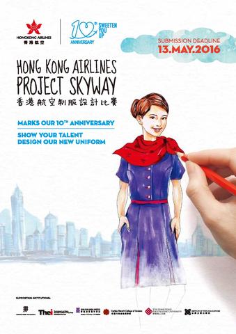 制服設計：香港航空制服設計比賽, $28,000 港幣 + 日本機票, ~2016/05/13