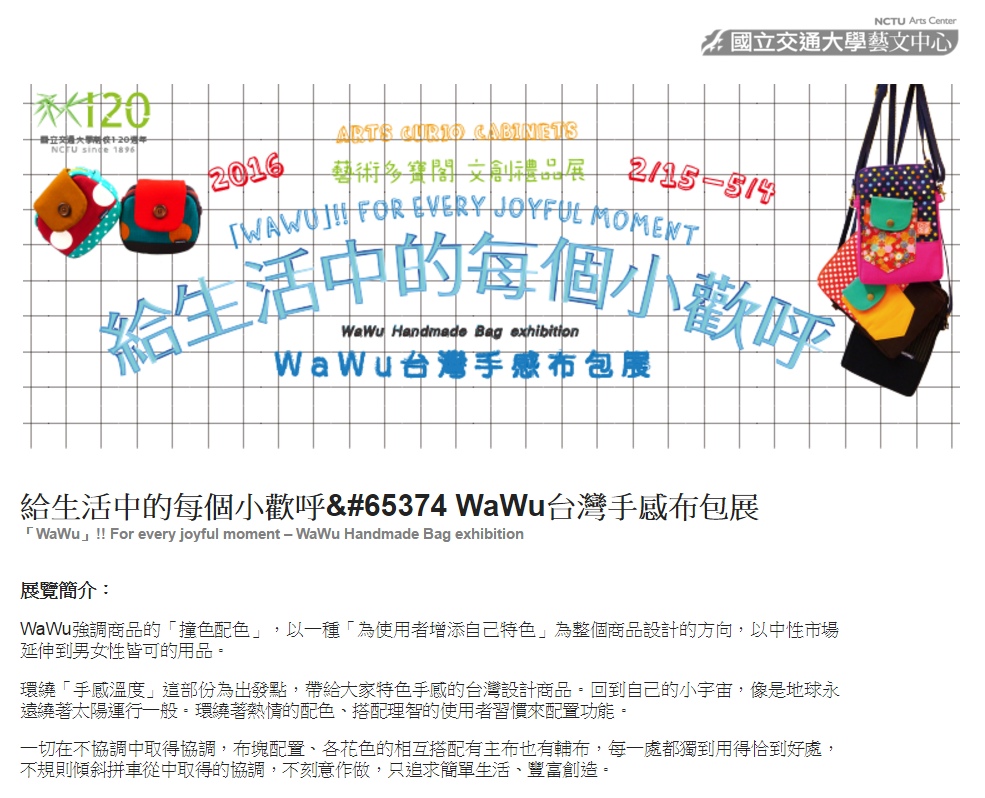 2016-WaWu台灣手感布包展.jpg