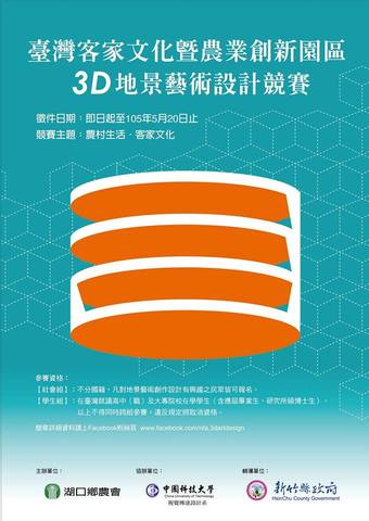 臺灣客家文化暨農業創新園區--3D地景藝術設計競賽