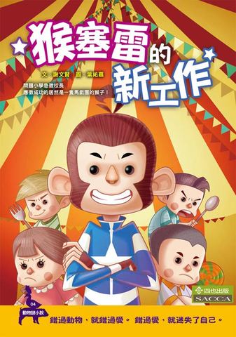 猴塞雷的新工作 謎小說-封面