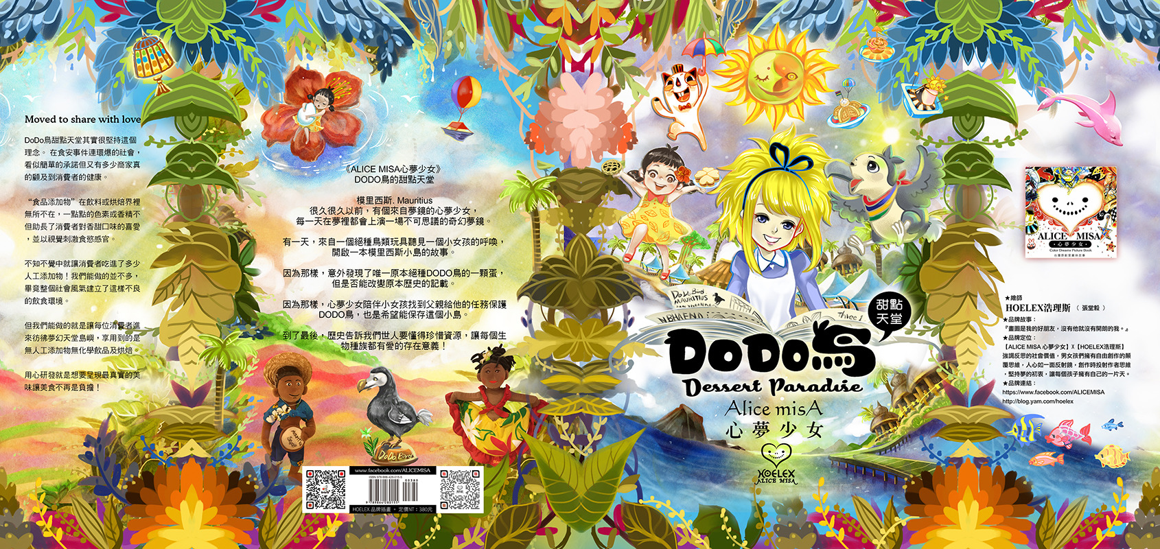 DODO鳥的夢幻天堂-00封面小.jpg