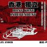 科幻漫畫: 香港獨立 Hong Kong Independent