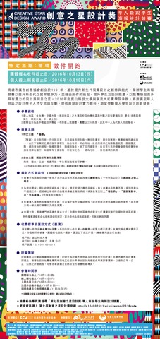 第七屆創意之星設計獎《華人新銳學生海報設計競賽》