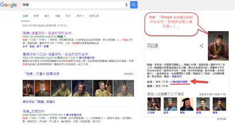 陶謙：「恭祖是大漢國丹陽人，為何變成大韓民國？Google 亂換出生地」