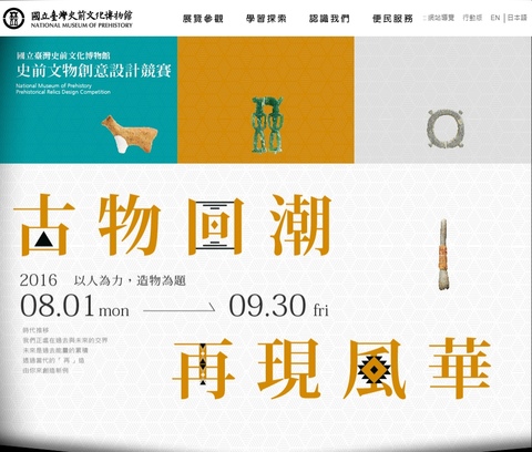 2016 台灣史前博物館創意比賽：商品組 + 插畫組 + 影片組, 總獎金 24 萬
