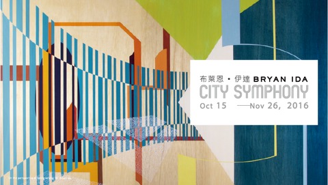 《City Symphony》Bryan Ida 的繪畫與城市樂章