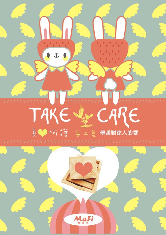 《真心呵護take CARE by蔓菲兔Mafi-手工皂》by Hoelex.jpg