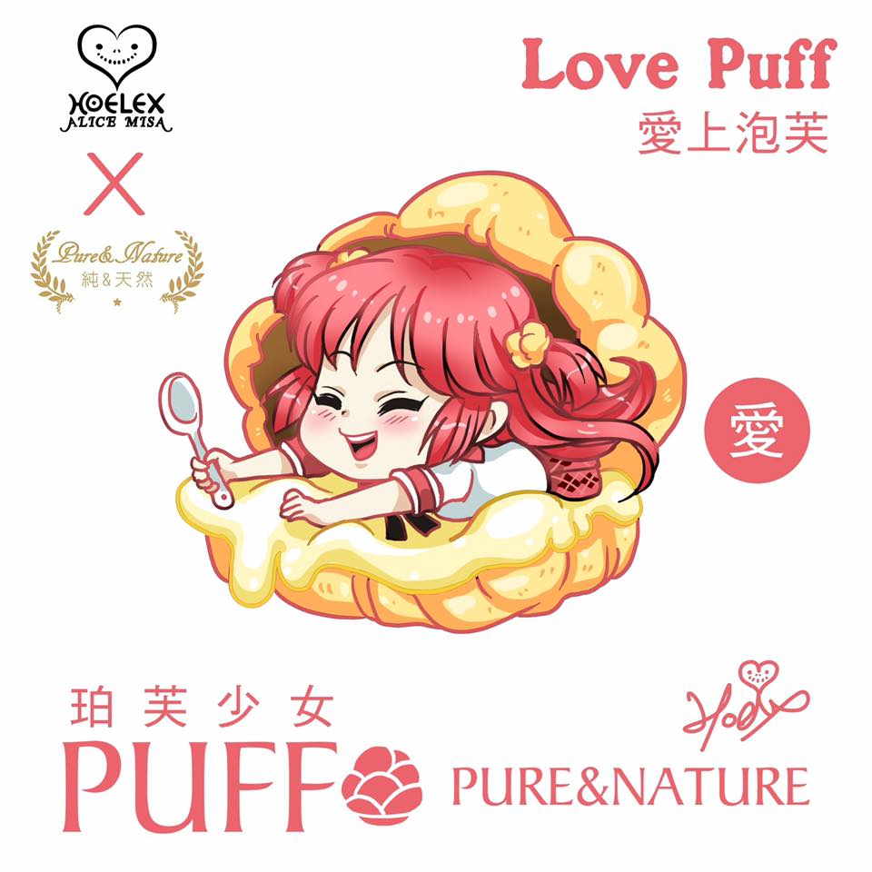 Puff珀芙少女&Pure-Nature-純天然泡芙-By Hoelex.jpg
