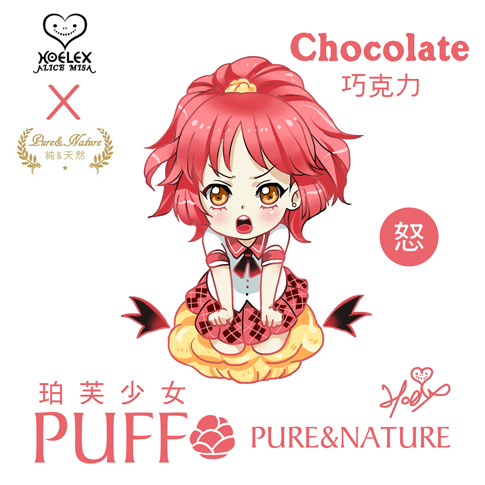 Puff珀芙少女-泡芙巧克力-Chocolate(怒).jpg