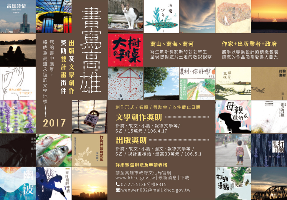 2017-kaohsiung-publish-award.jpg