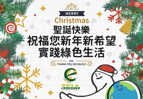 2017聖誕賀圖 by 台灣環境資訊會