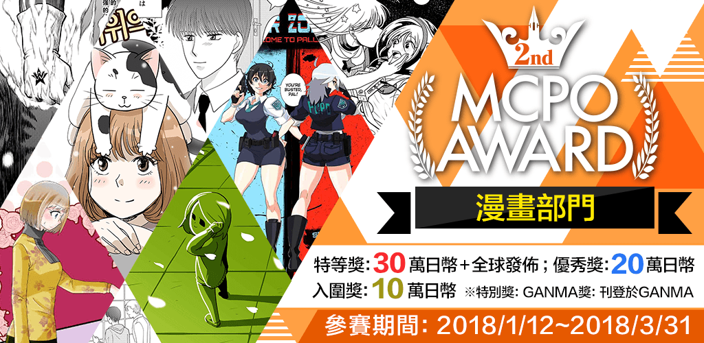 contest_manga_tw_ad.png