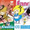 Fancy Frontier 31 開拓動漫祭31-Alice misA心夢品牌L01,L02