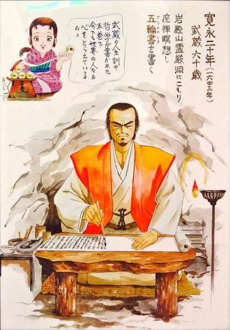 宮本武藏 60 歲：在岩殿山靈巖洞，坐禪冥想，撰寫下「五輪書」