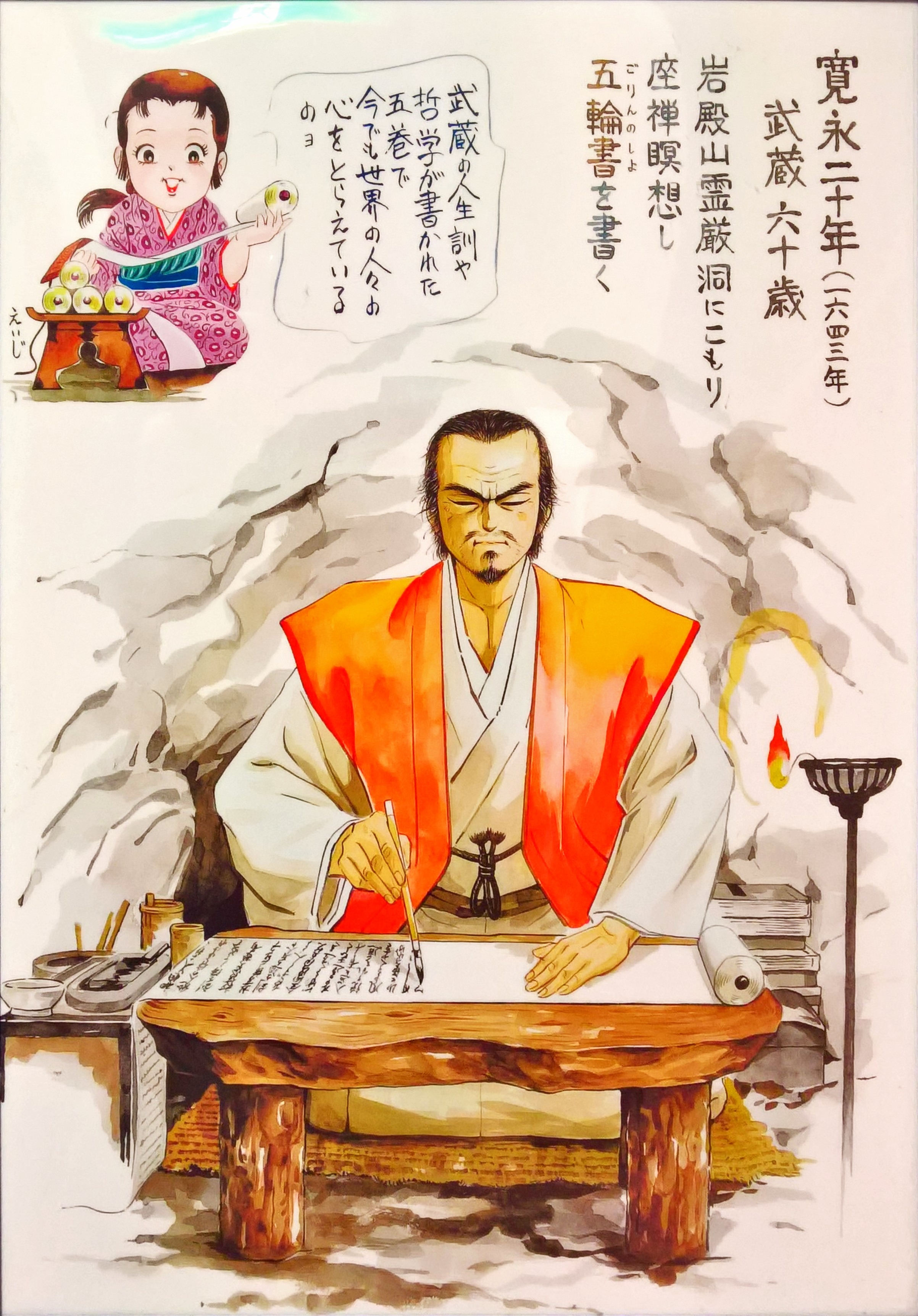 五輪書 The Book of Five RingsThe Book of Five Rings_Musashi.jpg