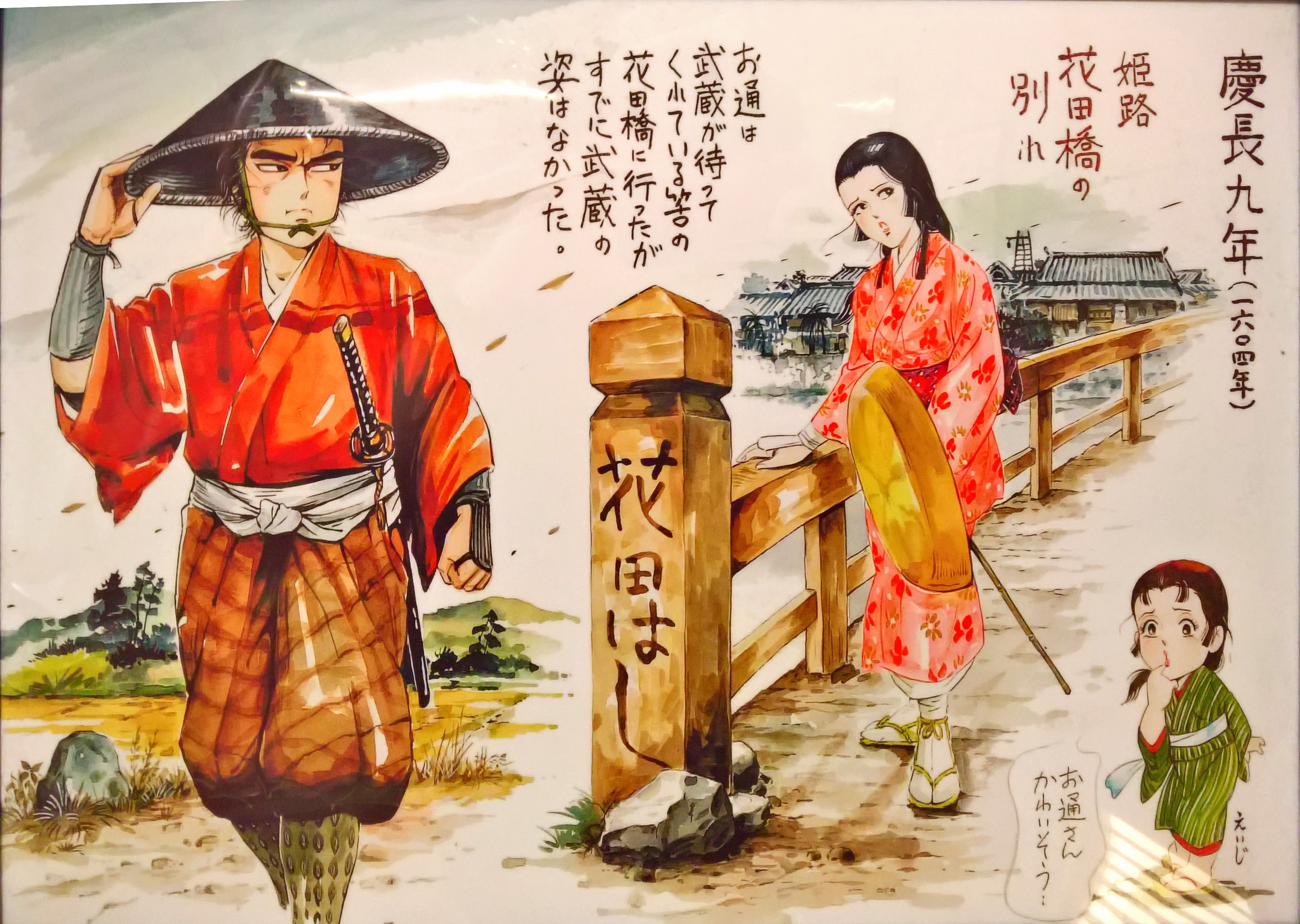 1604-慶長九年-花田橋的告別.jpg