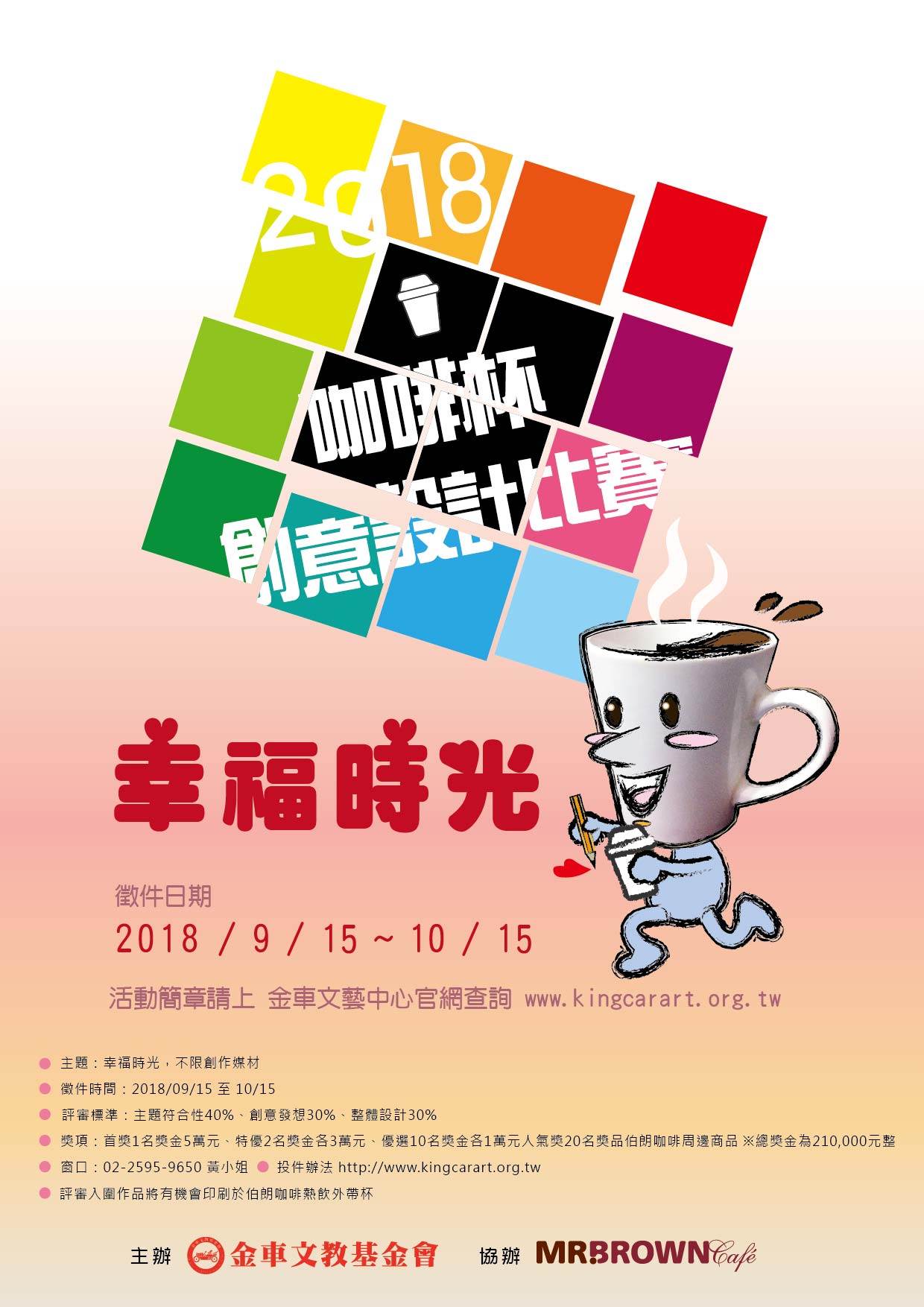 2018咖啡杯文宣2-01.jpg