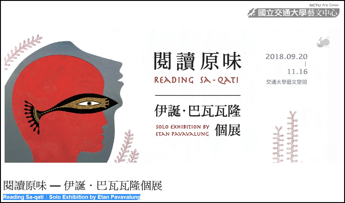 Reading Sa-qati：Solo Exhibition by Etan Pavavalung- 2018.jpg