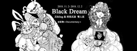 BLACK DREAM：Zihling & 理想武器 雙人展