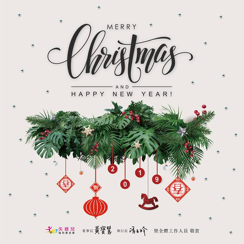 Merry Christmas 2018 / Happy new year 2019 by 失親兒福利基金會