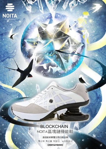 韓國品牌NOITA的區塊鏈機能鞋子視覺文宣★【Universe Star 宇宙星球動物系列】第一款。白色。飛燕。輕盈