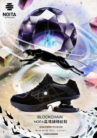 韓國品牌NOITA的區塊鏈機能鞋子視覺文宣★【Universe Star 宇宙星球動物系列】第二款。黑色。黑豹。速度