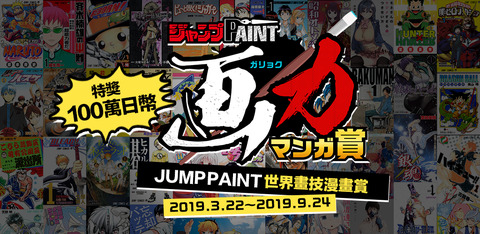 JUMP PAINT世界畫技漫畫賞