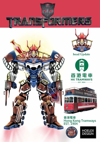 ●【Transformers變形金剛-香港電車「叮叮車」Hong Kong Tramways-HOELEX