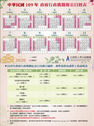 2020 Taiwan Government Calendar / Taiwan Holidays 2020
