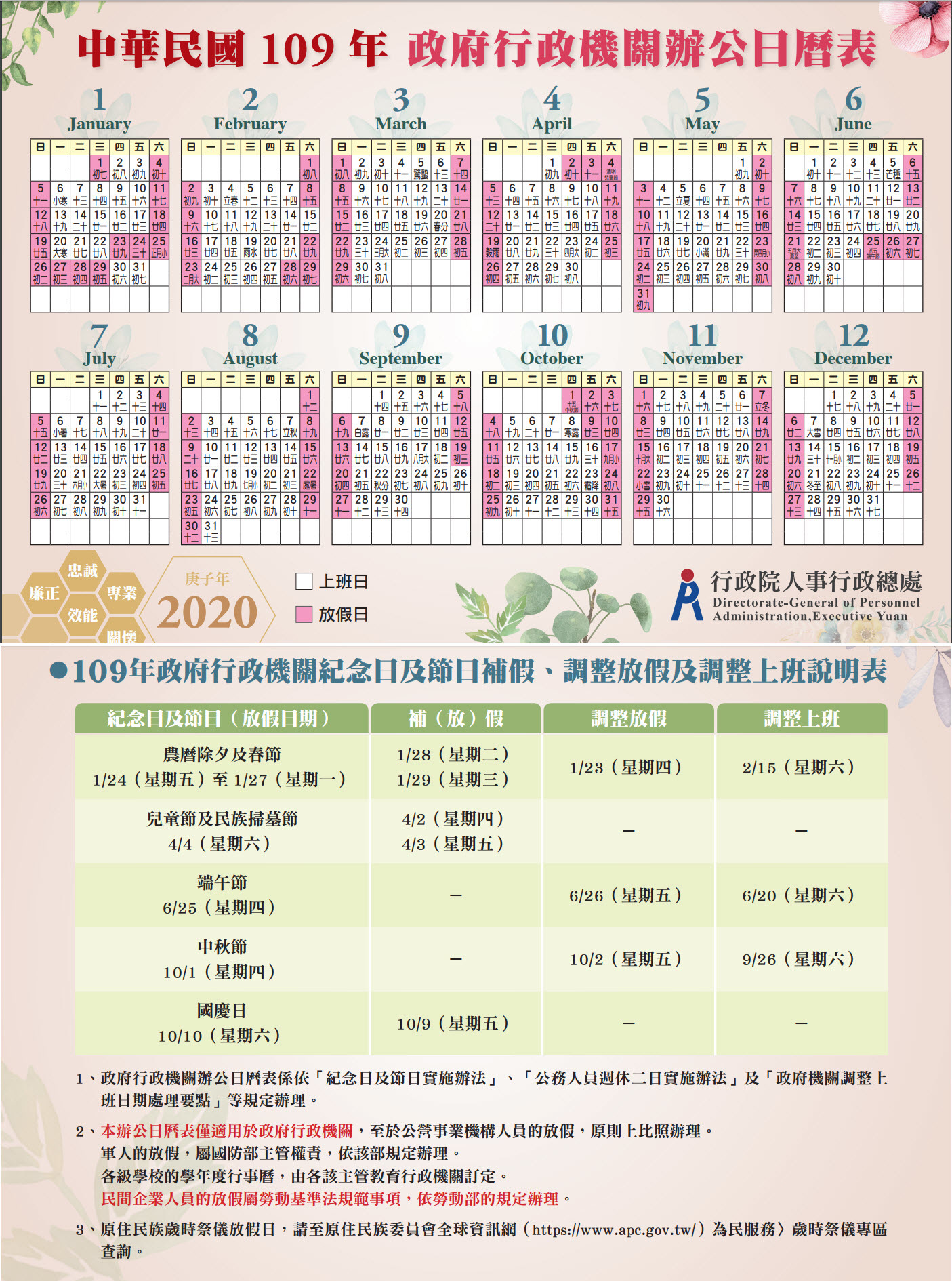 2020-Taiwan-Government-Calendar.jpg